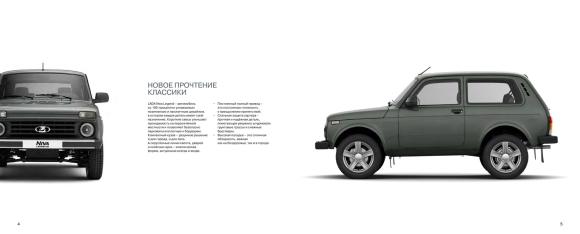 LADA NIVA LEGEND КЛАССИК