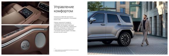 TANK 700 ПРЕМИУМ
