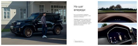 TANK 700 ПРЕМИУМ