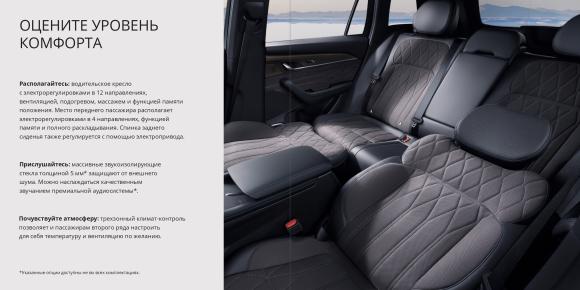 GEELLY MONJARO LUXURY