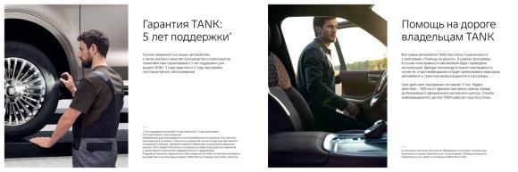 TANK 700 ТЕХНО ПРЕМИУМ