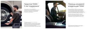 TANK 700 Е1