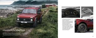LADA NIVA LEGEND BRONTO