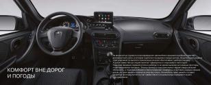 LADA NIVA TRAVEL КЛАССИК