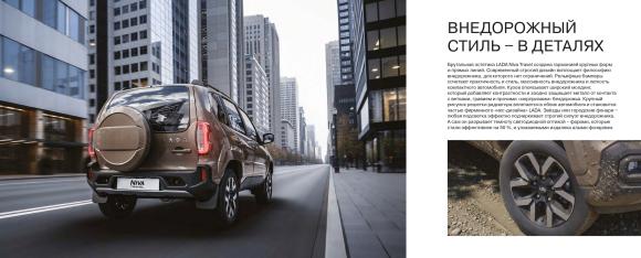 LADA NIVA TRAVEL КЛАССИК
