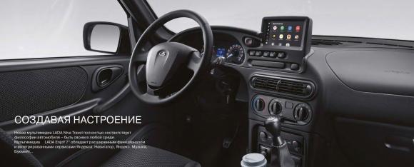LADA NIVA TRAVEL КЛАССИК