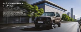 LADA NIVA TRAVEL ДРАЙВ