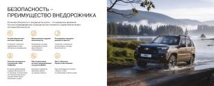 LADA NIVA TRAVEL ДРАЙВ