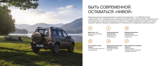 LADA NIVA TRAVEL ДРАЙВ