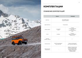 УАЗ ХАНТЕР КЛАССИК