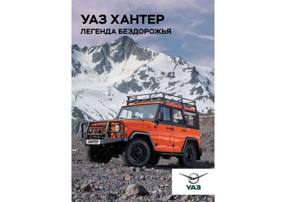 УАЗ ХАНТЕР КЛАССИК