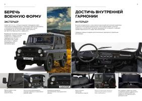 УАЗ ХАНТЕР ЭКСПЕДИЦИЯ