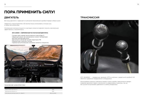 УАЗ ХАНТЕР ЭКСПЕДИЦИЯ