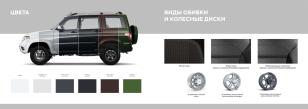 УАЗ ПАТРИОТ ИКАР КЛАССИК