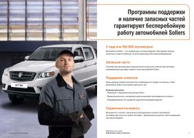 SOLLERS ST6 2,0Т ЛЮКС