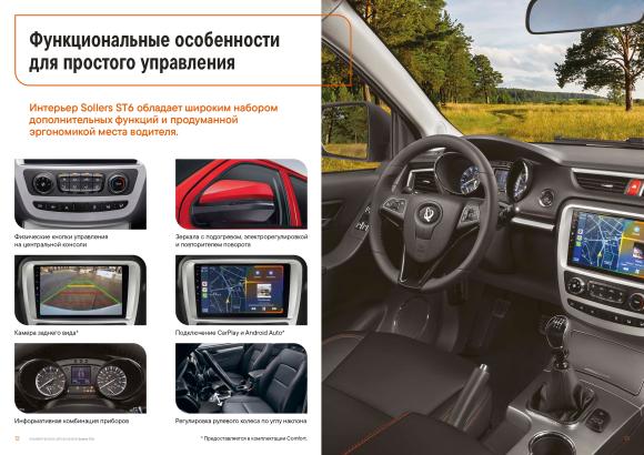 SOLLERS ST6 2,0D ЛЮКС