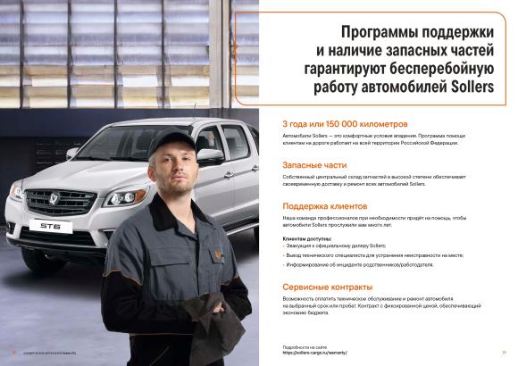 SOLLERS ST6 2,0D ЛЮКС