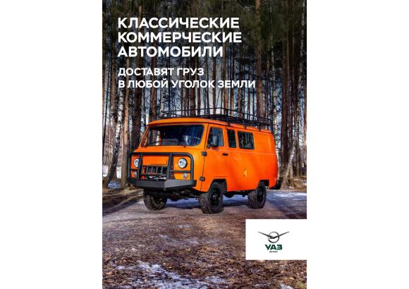 УАЗ СРГ ЭКСПЕДИЦИЯ