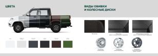 УАЗ ПИКАП ИКАР КЛАССИК