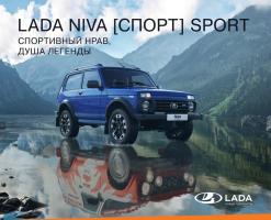 LADA NIVA СПОРТ