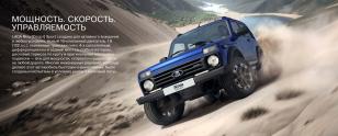 LADA NIVA СПОРТ