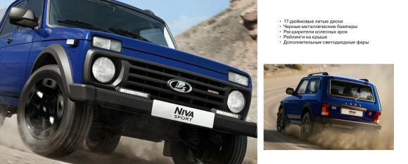 LADA NIVA СПОРТ