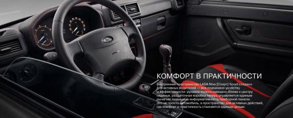 LADA NIVA СПОРТ