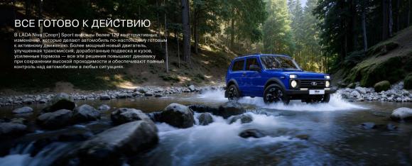 LADA NIVA СПОРТ